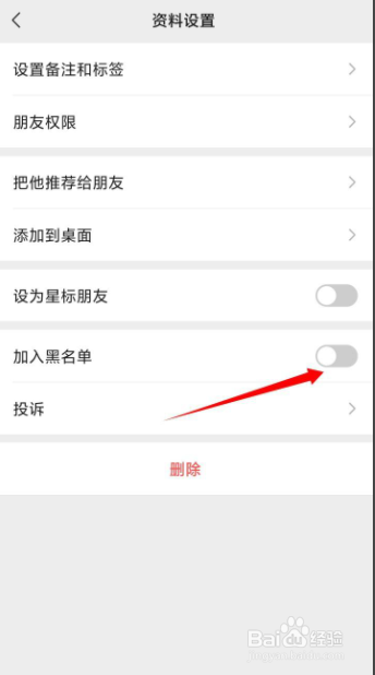 手机版微信怎样把好友拉黑