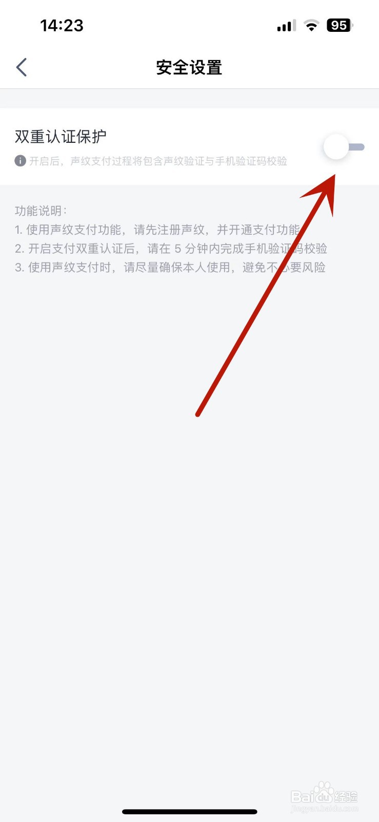 天猫精灵如何关闭双重认证保护
