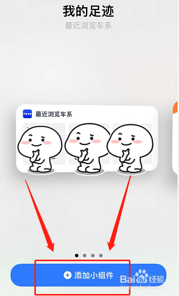苹果手机怎么添加车辆小组件
