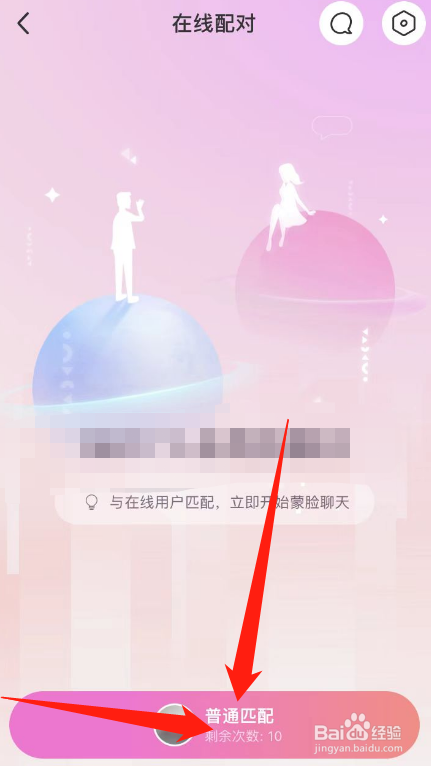 陌陌怎么在线配对？