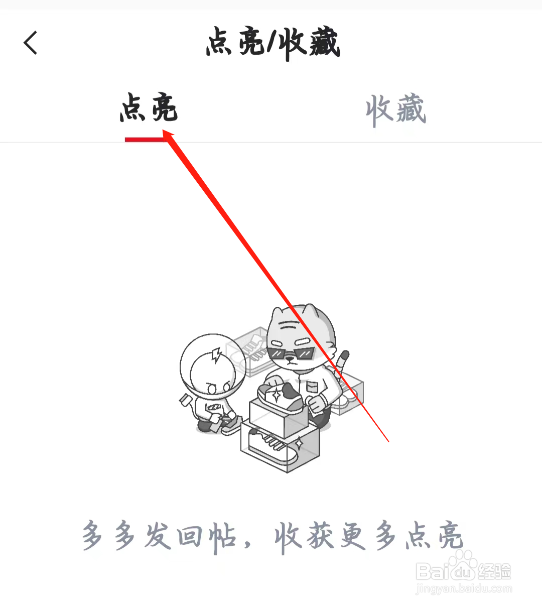 虎扑如何找到点亮