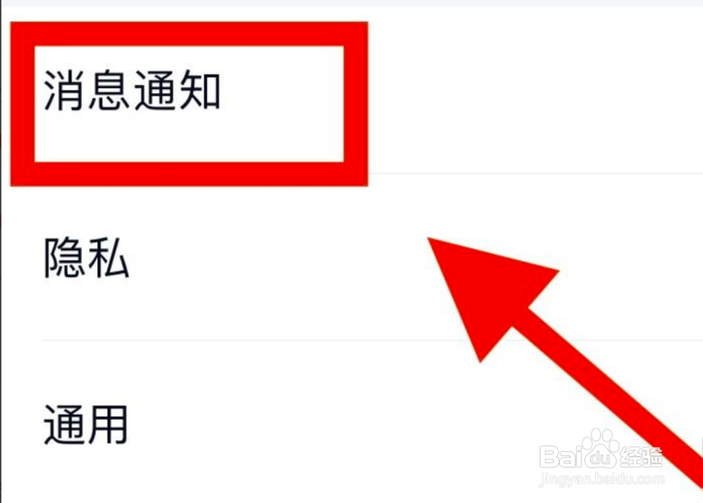 QQ怎么设置勿扰模式
