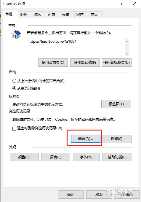 如何快速清理IE缓存