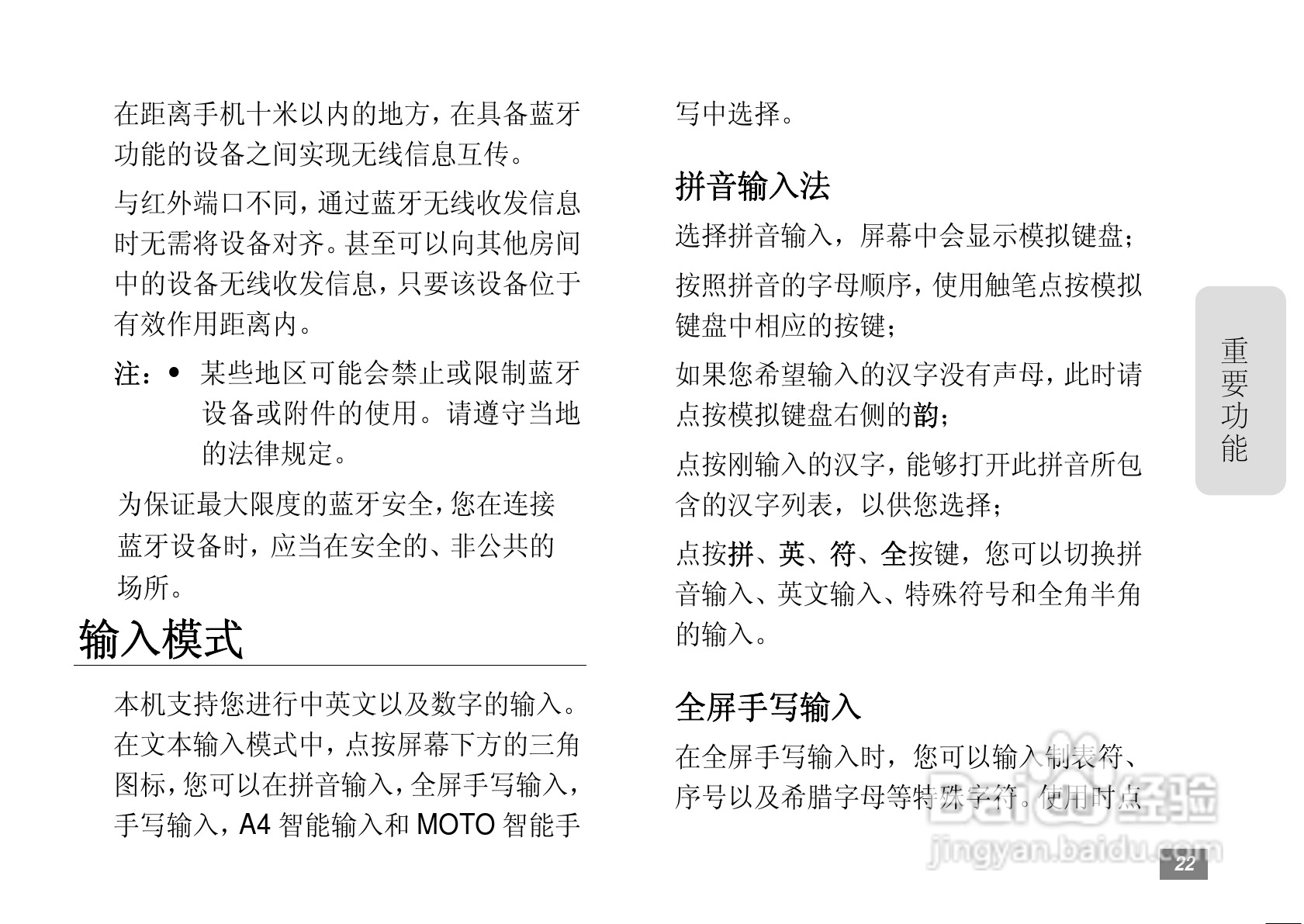 摩托罗拉MOTO A3300C手机使用说明书:[3]