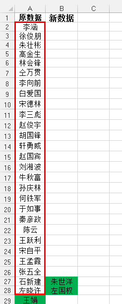 如何快速的定位原有数据列中没有的数据