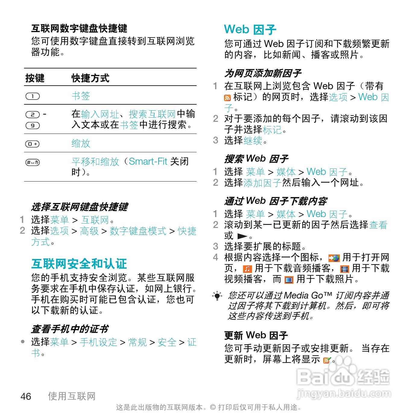 索尼爱立信W508手机使用说明书:[5]