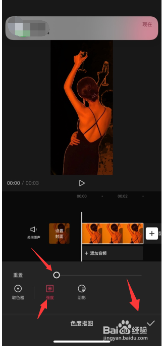 剪映怎么色度抠图照片