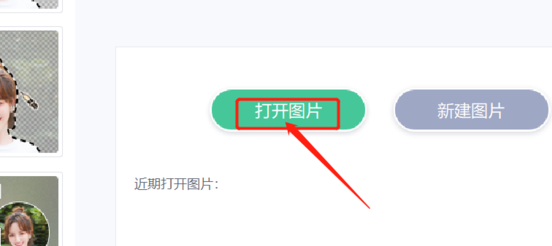 怎样用美图秀秀自动抠图