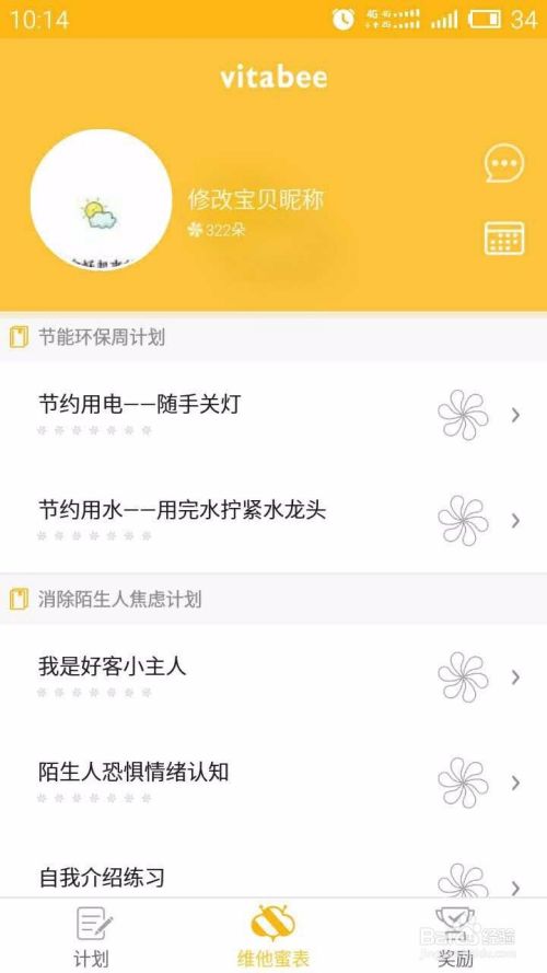 宝妈手机必备培养孩子习惯利器——维他蜜