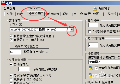 cad怎么设置默认另存为版本