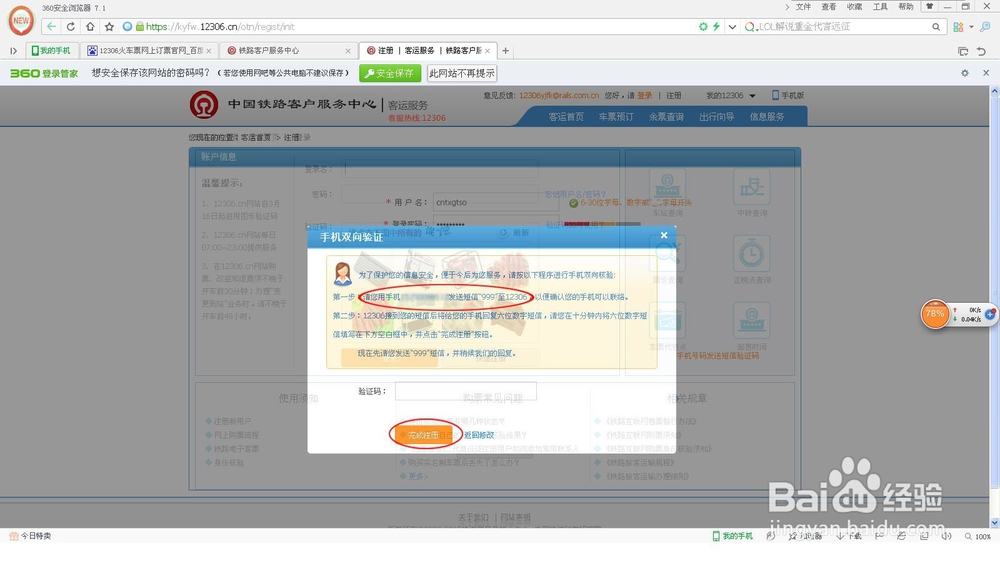 怎么网上预订火车票!