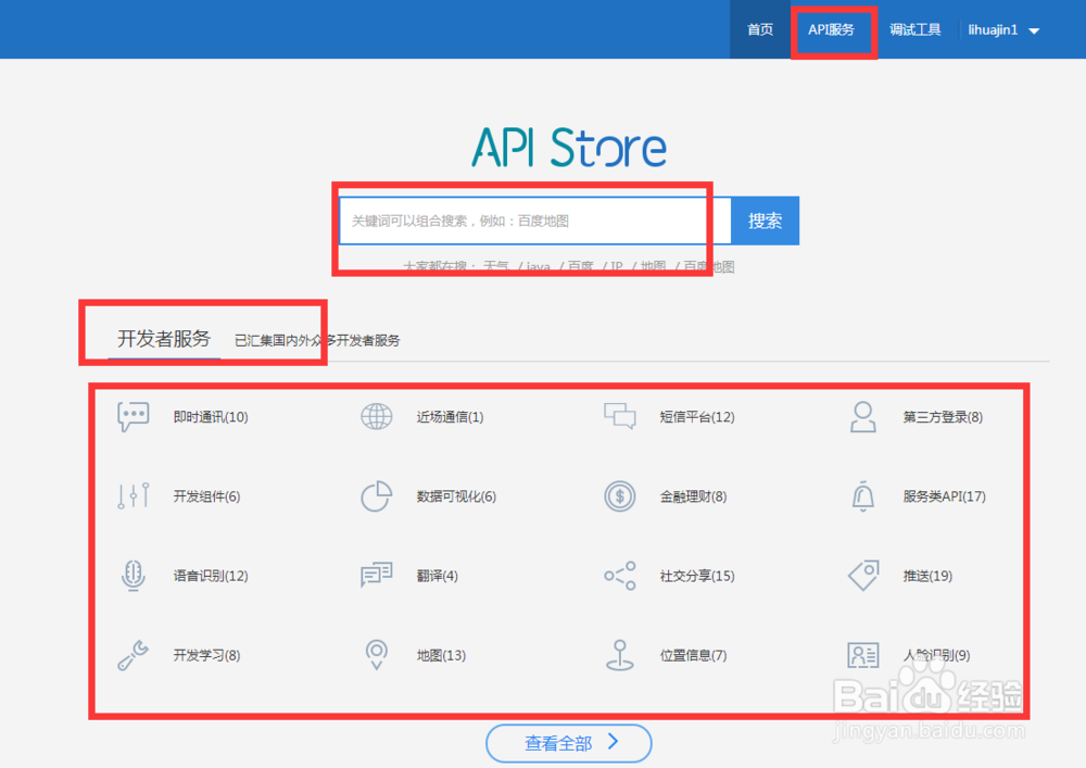 如何使用百度api store