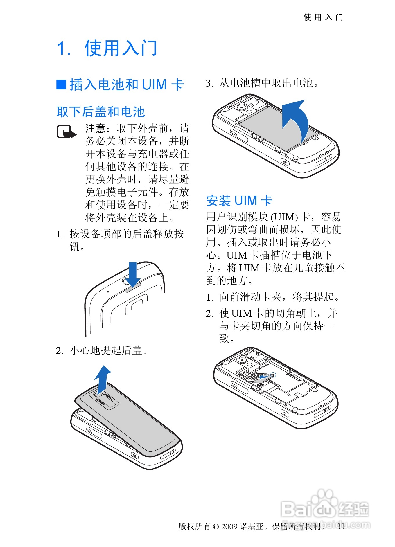 诺基亚 Nokia 8208手机使用说明书:[2]