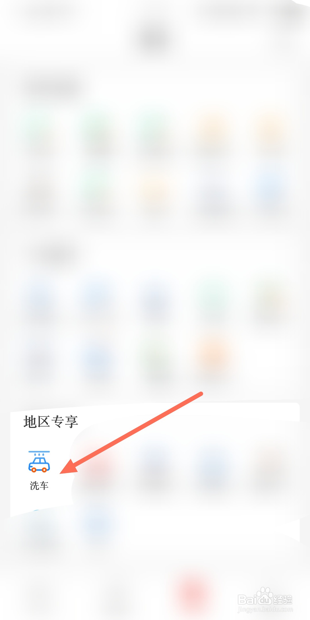 中国人保的地区专享洗车在哪里查看