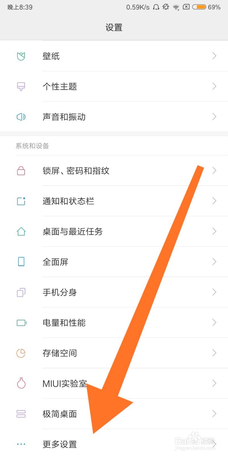 如何设置小米手机耳机类型
