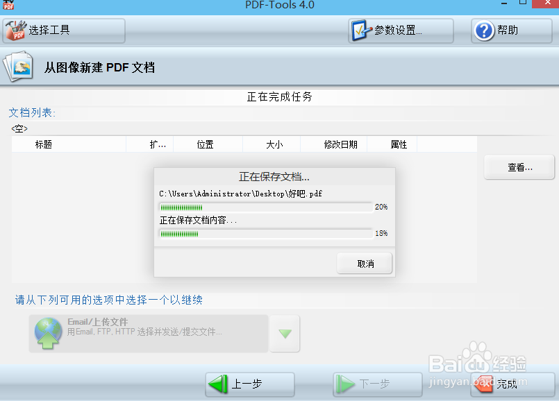 如何将图片转换成pdf文档