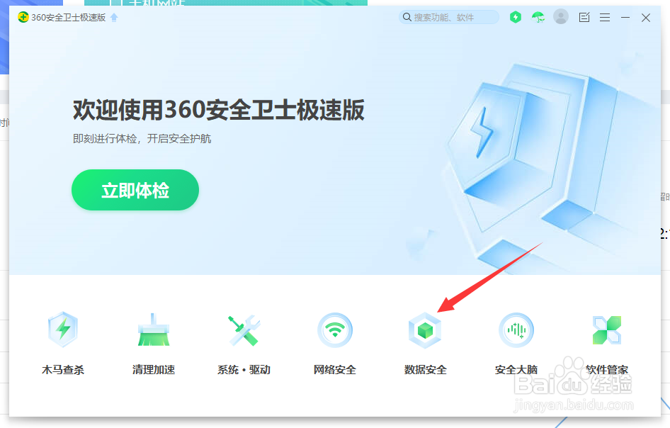 360安全卫士如何彻底粉碎文件？