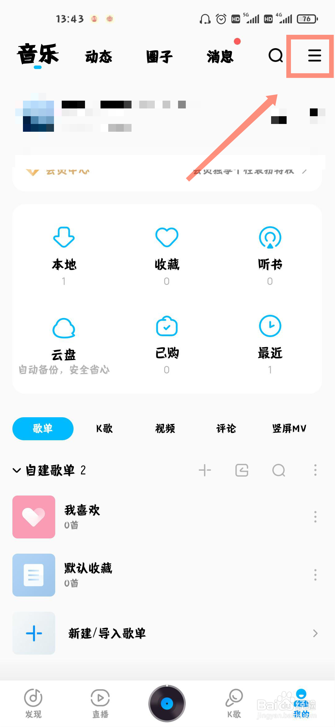 酷狗音乐酷狗商城怎么添加地址？
