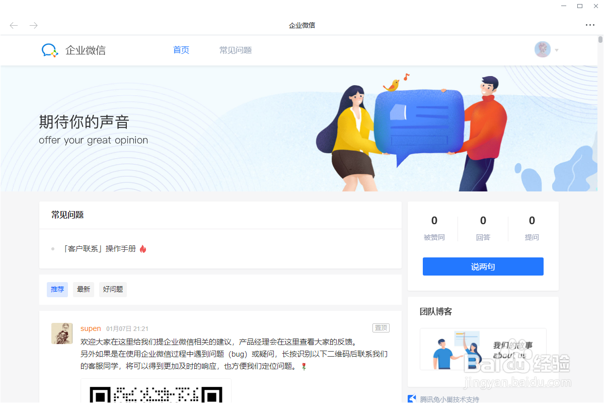 如何反馈企业微信存在的问题