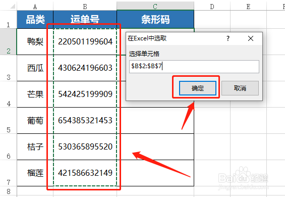 如何在EXCEL中批量生成条形码