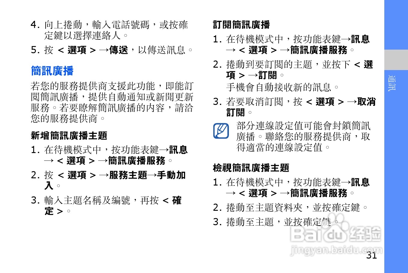 三星i8510H手机使用说明书:[4]