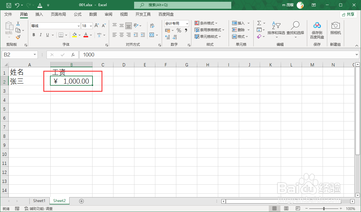 Excel2021输入金钱符号数字