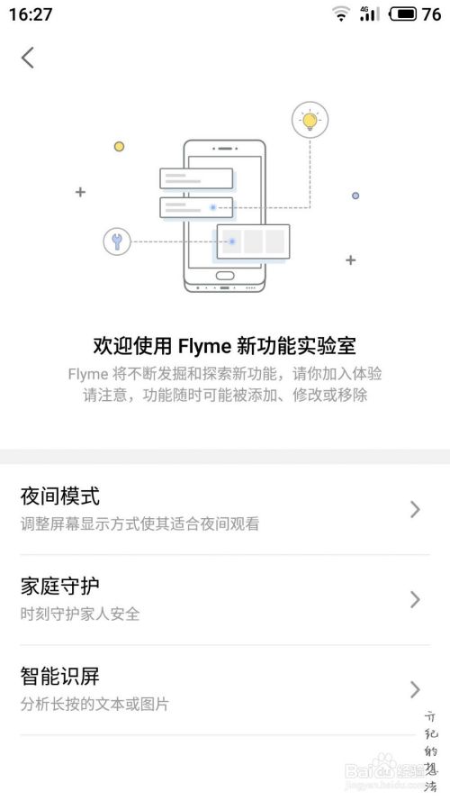 Flyme7技巧001：如何开启夜间模式