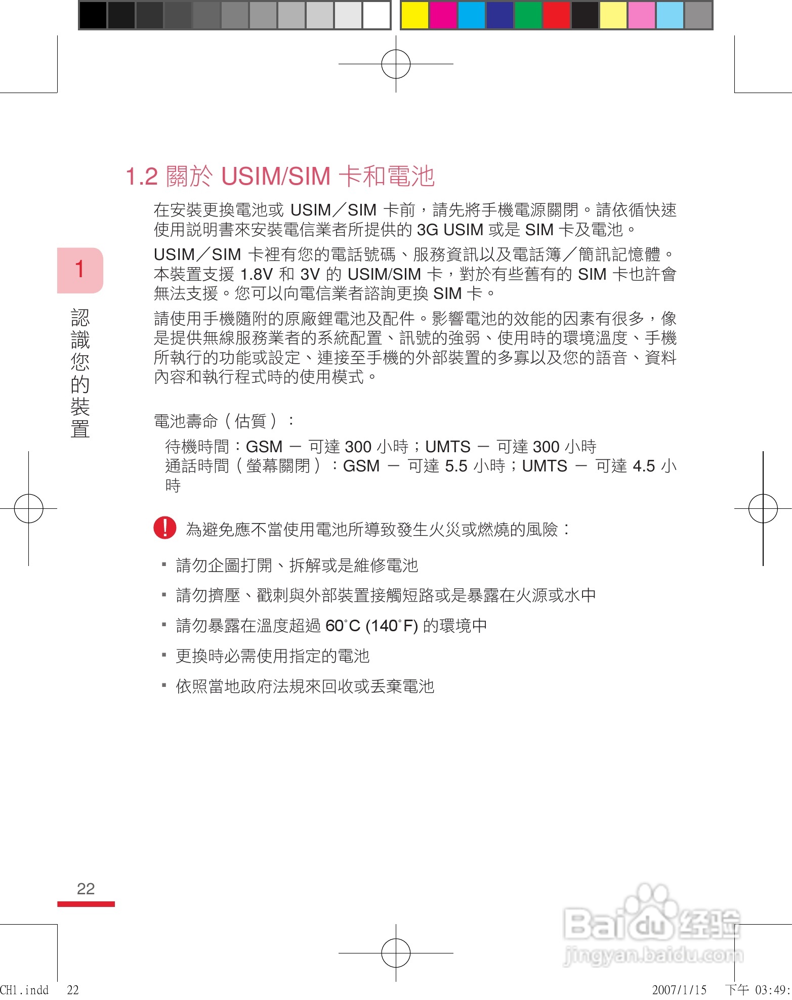 多普达u1000手机使用说明书:[3]