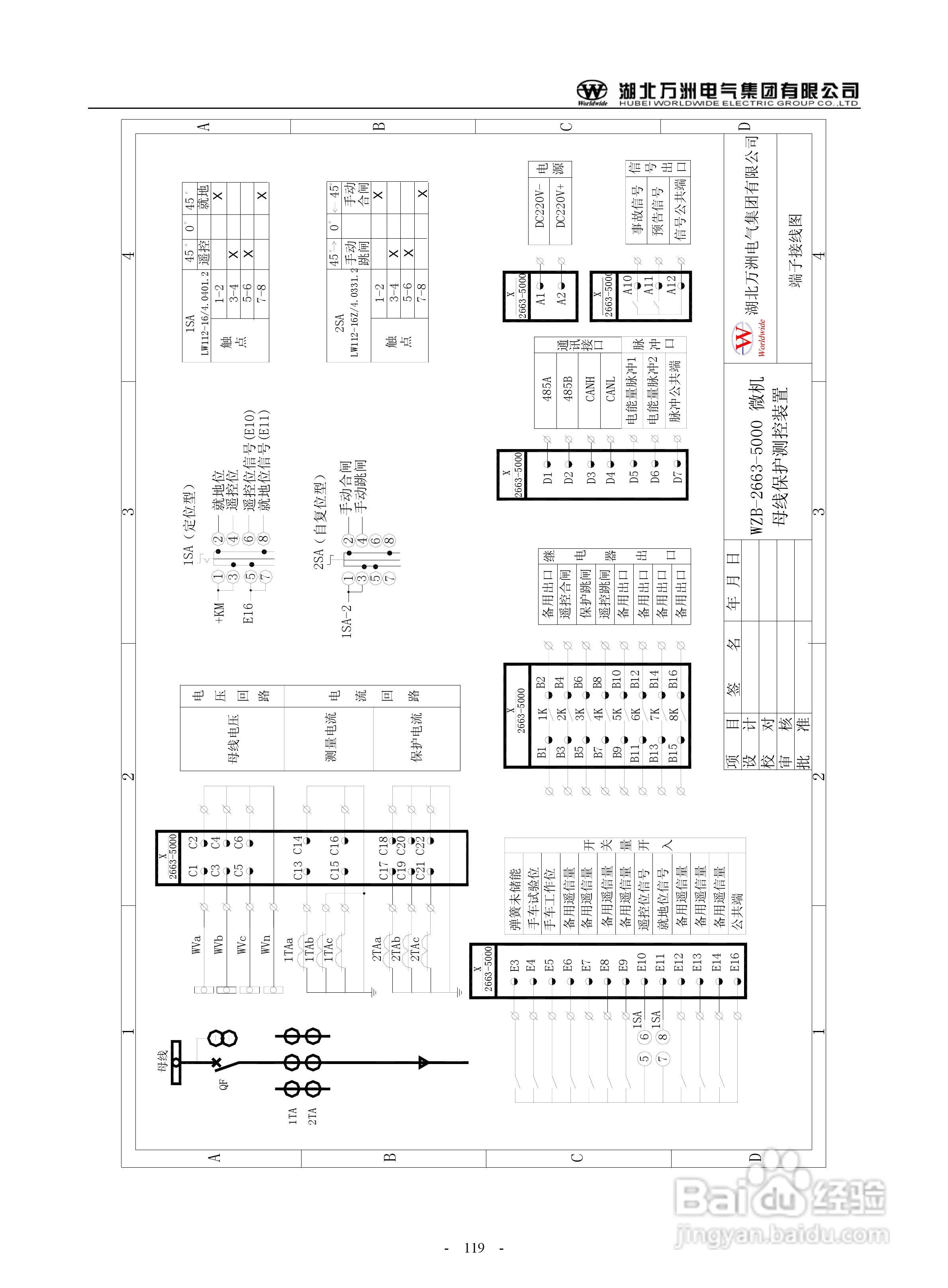 万洲WZB-2671A-5000微机母线绝缘监察装置使用说明书:[12]