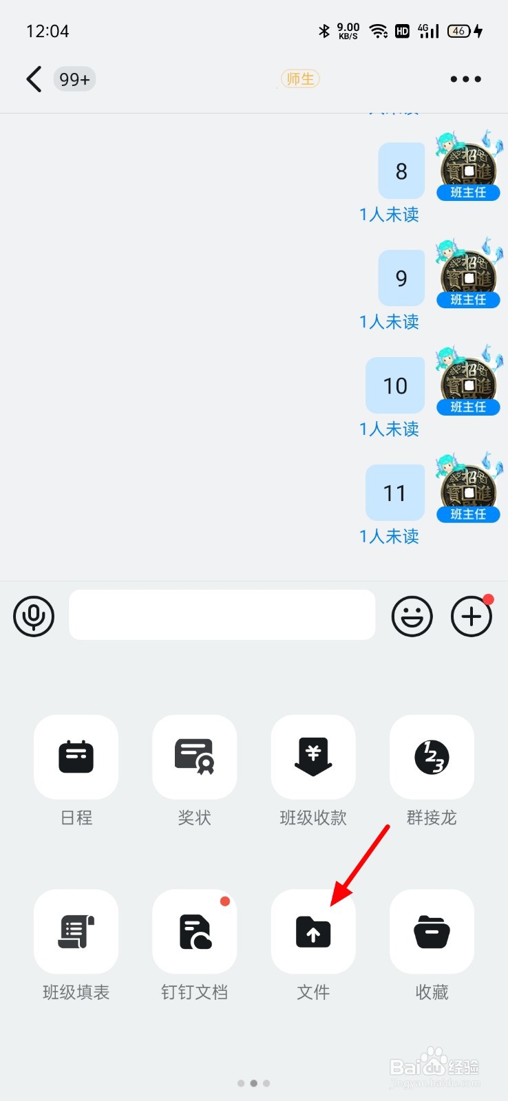 钉钉怎么上传群文件