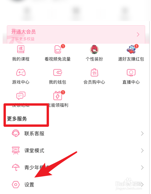 哔哩哔哩怎么设置定时停止播放