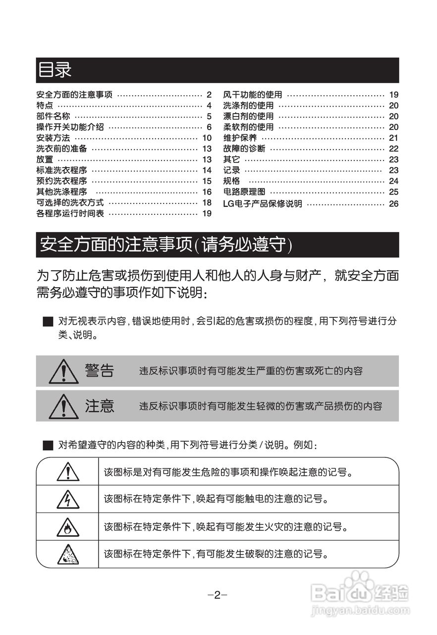 LG XQB70-17SG洗衣机使用说明书:[1]