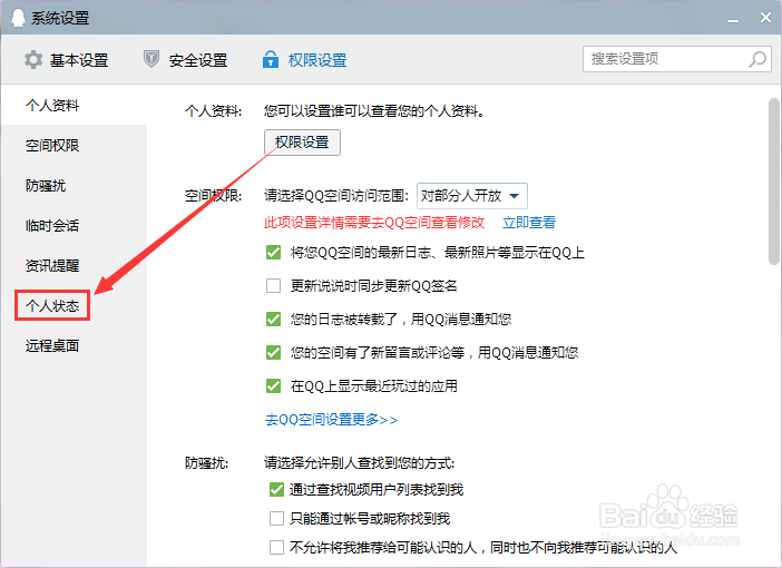 QQ怎么关闭和开启对话框“正在输入”状态