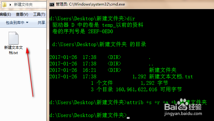 用鼠标键盘把文件隐藏并变成拒绝访问和无法删除