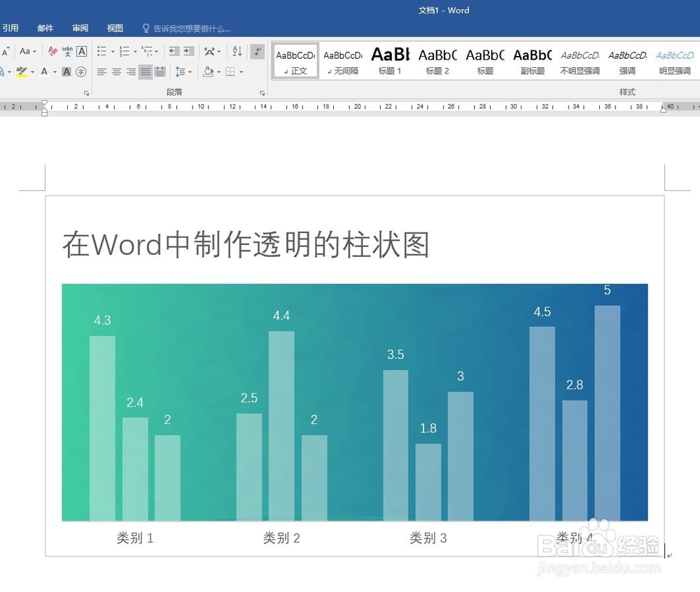 在Word中制作透明的柱状图