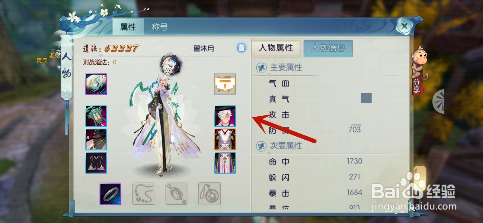 新诛仙怎么卸下装备