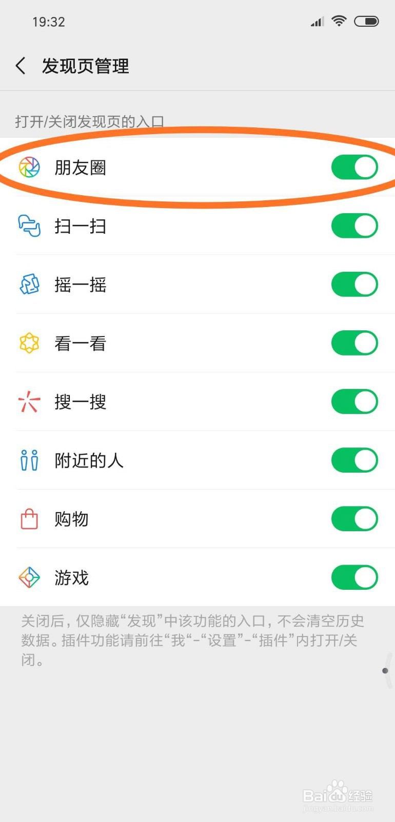 微信发现页管理