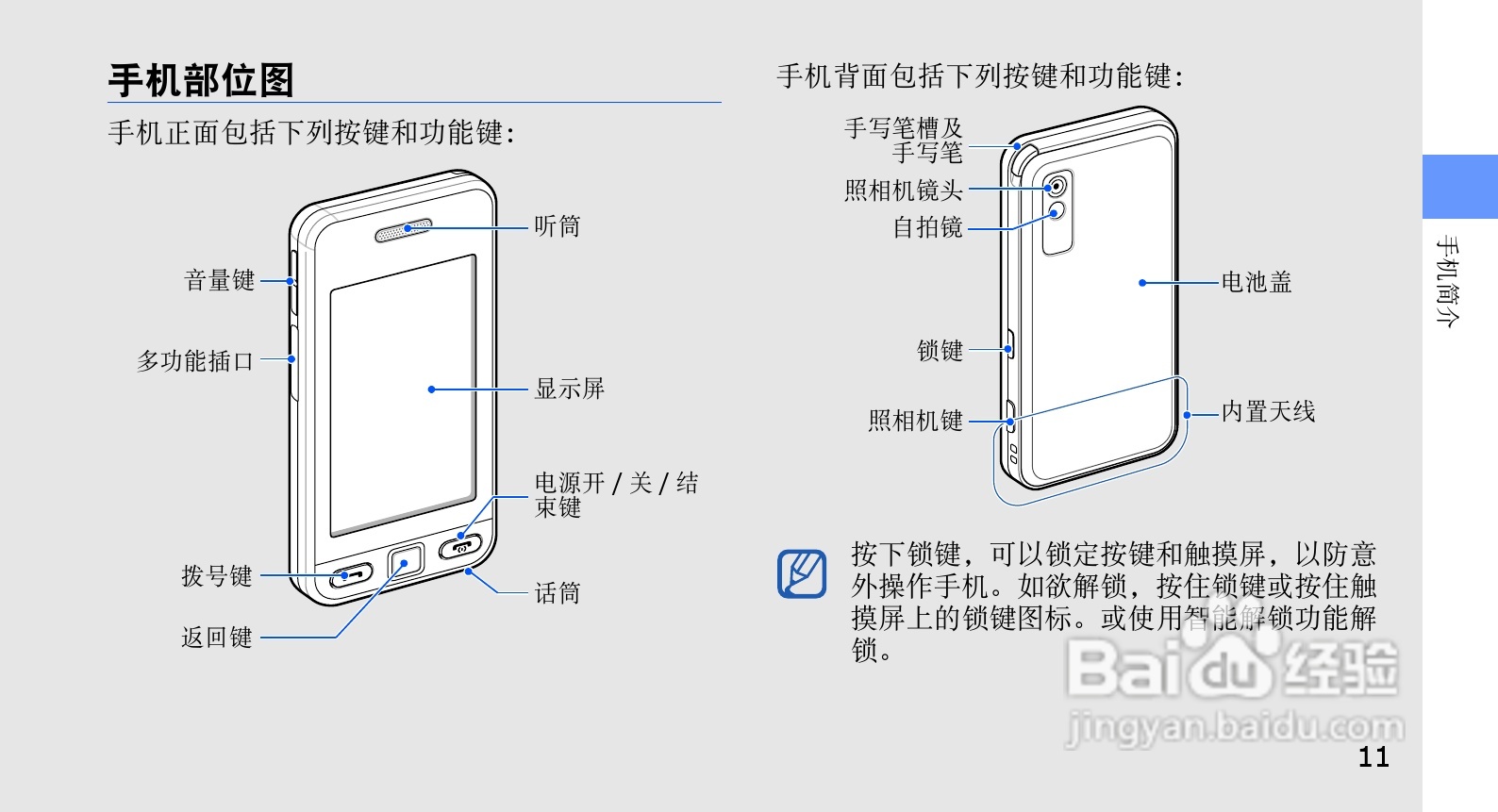三星GT-S5230C手机使用说明书:[2]