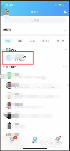 手机qq如何设置不看好友的动态？