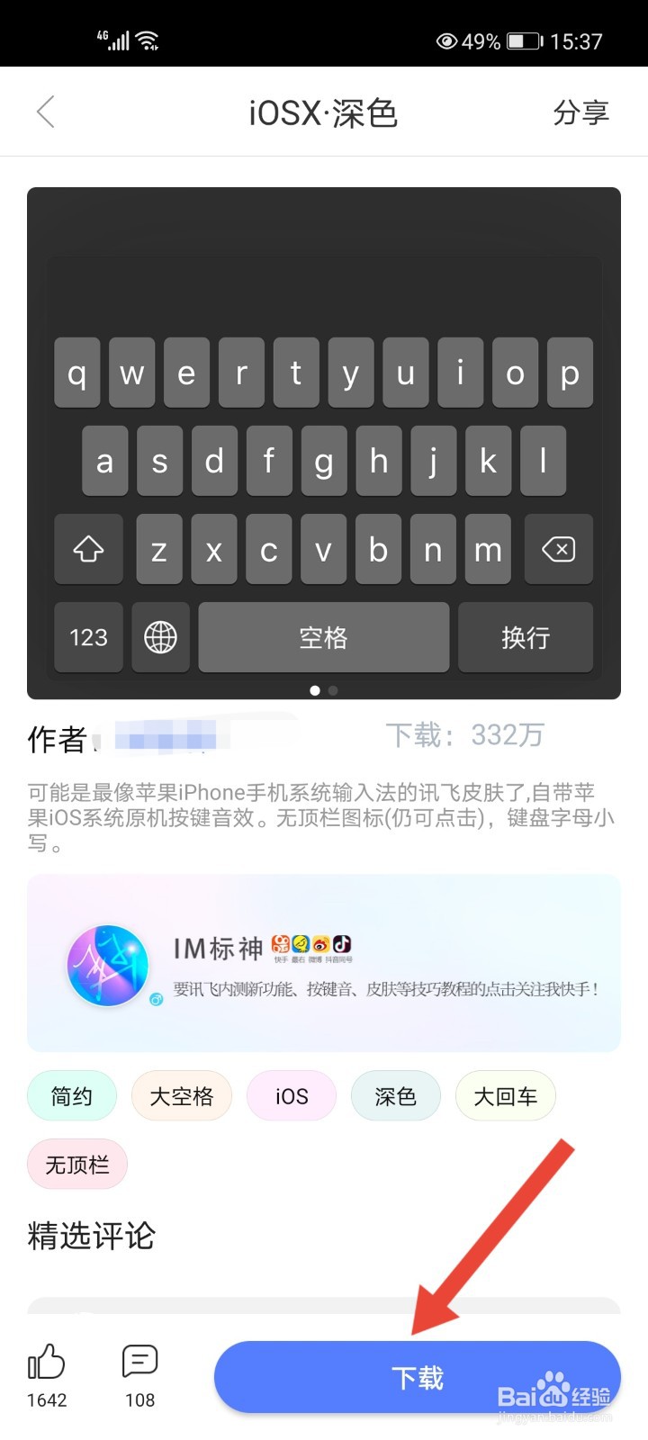 讯飞输入法怎么更换皮肤