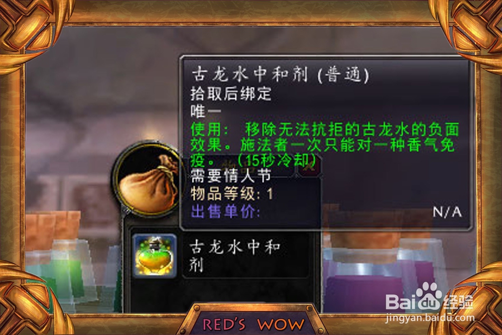 魔兽世界2016年情人节皇冠药剂公司攻略