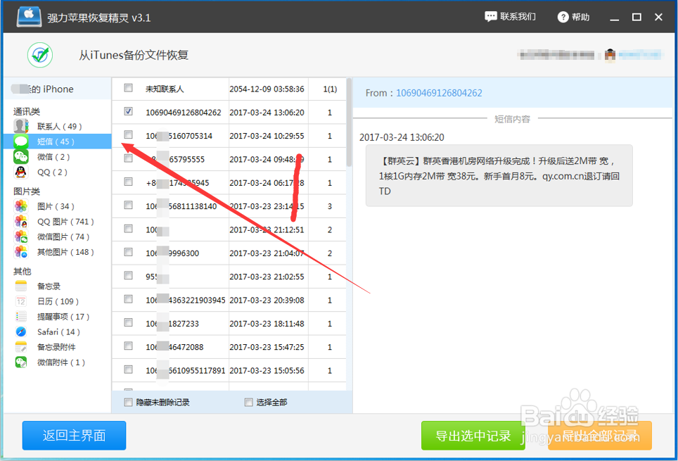 如何恢复删除了的苹果手机短信