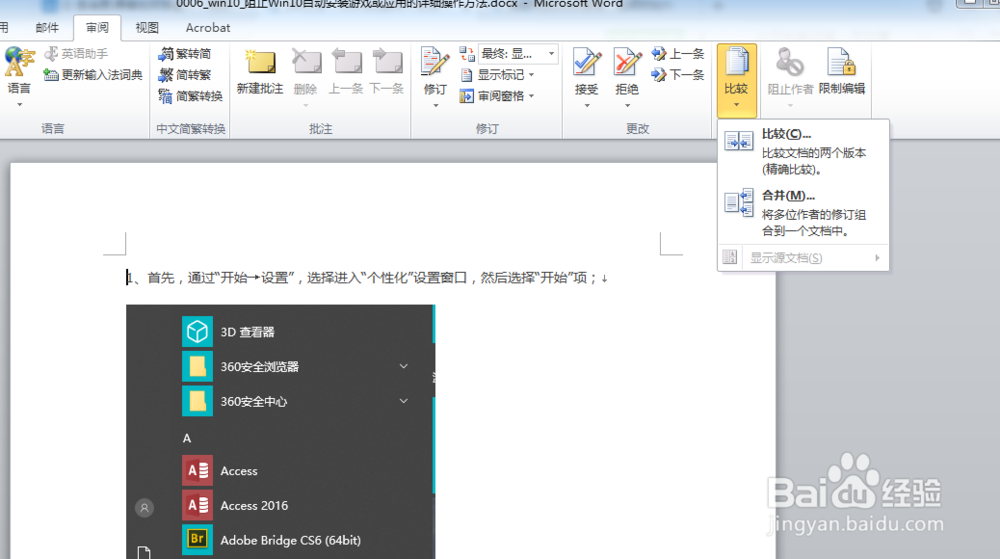 word中快速比较两个文档的方法