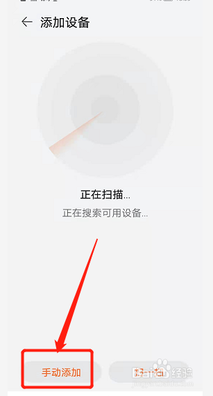 怎么连接华为手环