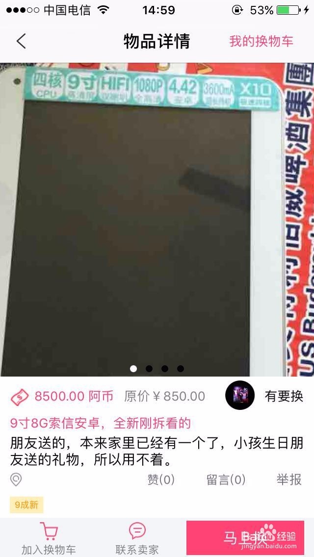 阿换网app使用攻略