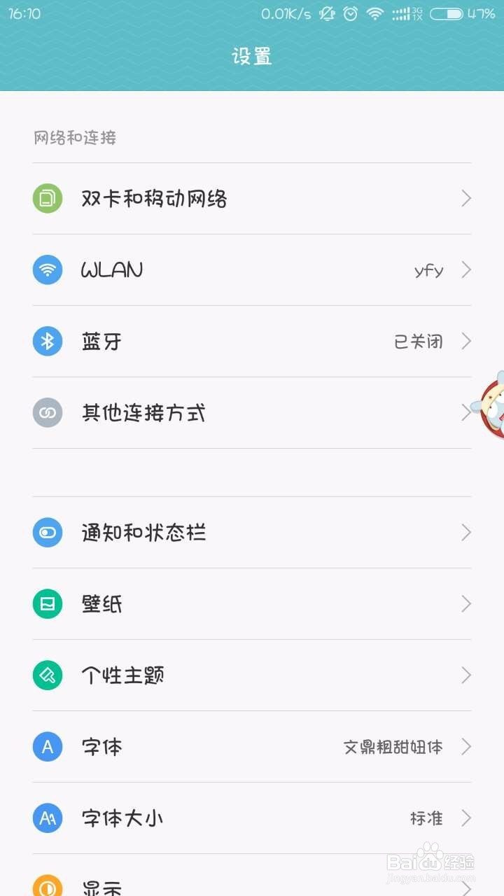 小米4C如何打开边缘触控实现返回功能