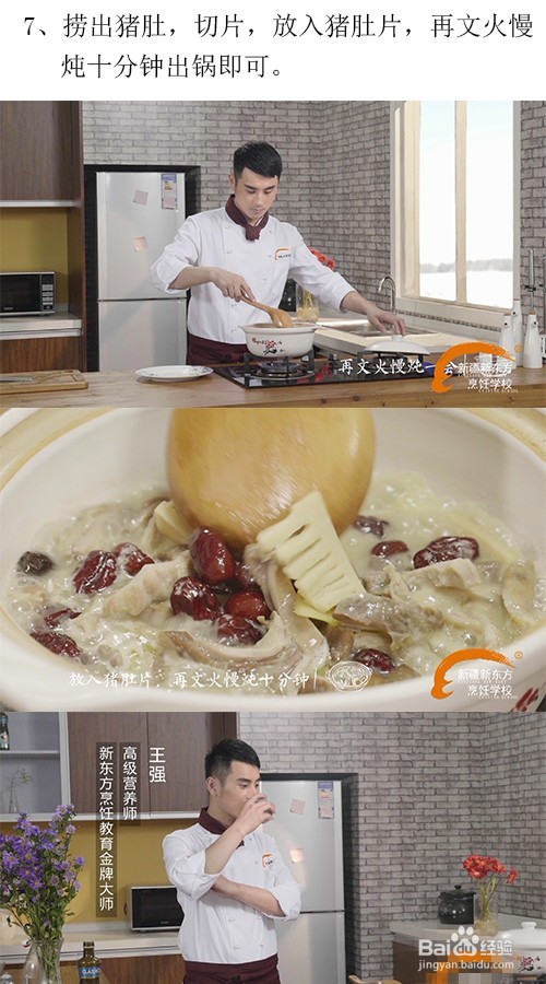 舌尖上的美食——胡椒猪肚煲
