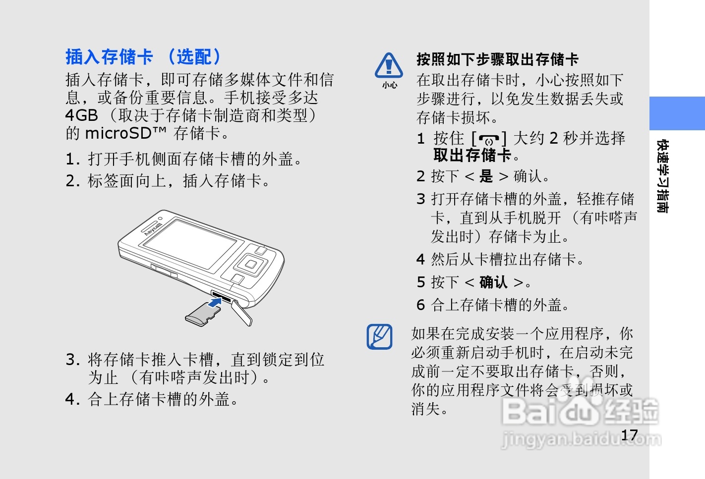 三星SGH-L878E手机使用说明书:[3]