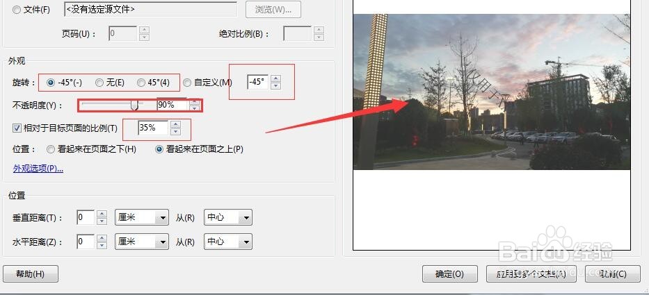 如何利用Adobe Acrobat 给PDF/照片添加水印