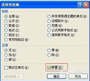 excel中怎么将行转换成列
